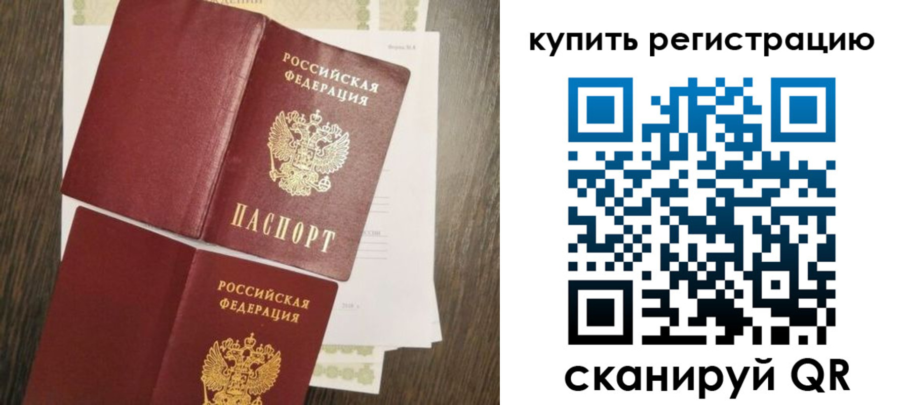 прописка 2025 в Стерлитамаке