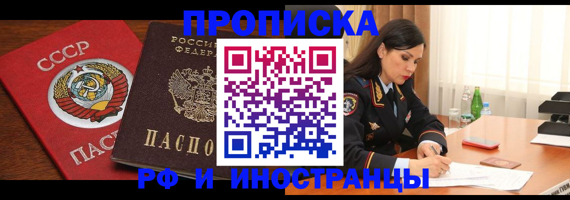 прописка в Стерлитамаке