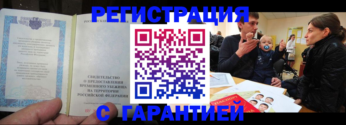 временная регистрация в Стерлитамаке