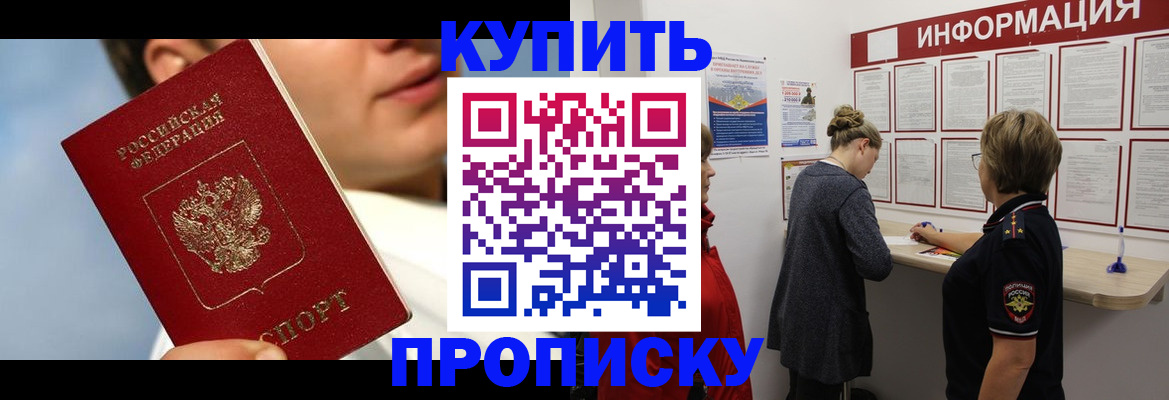 прописка для работы в Стерлитамаке