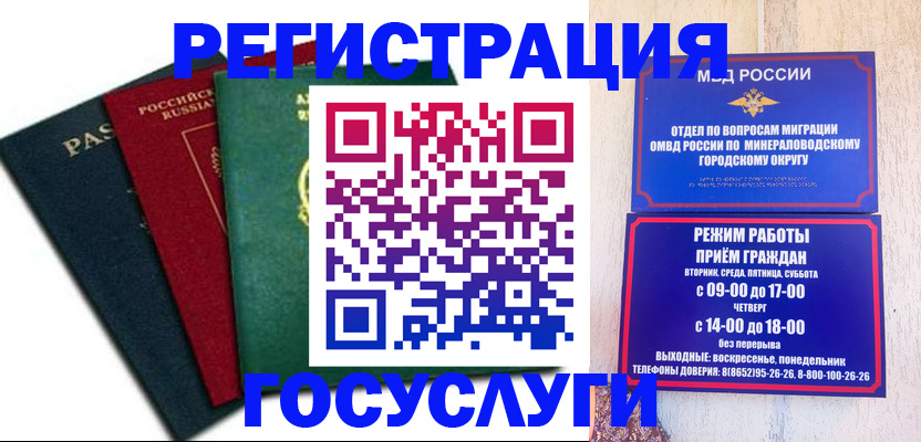 временная регистрация для школы в Стерлитамаке