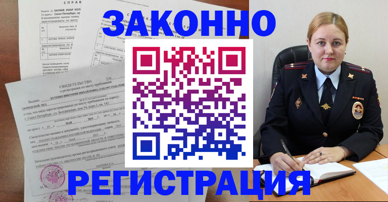 временная регистрация законно в Стерлитамаке