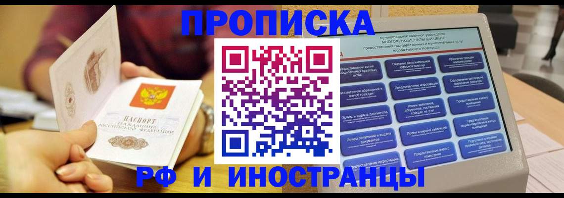 временная прописка в Стерлитамаке